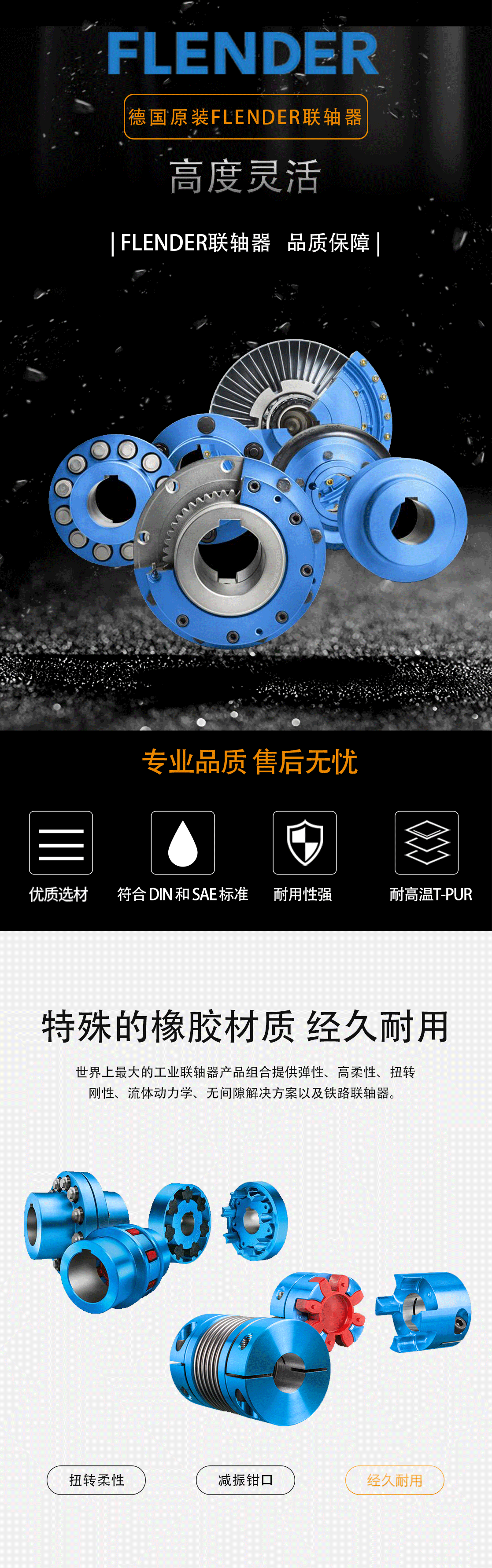 FLENDER联轴器.png